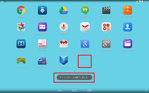「アンインストールが終了しました。」と表示され、削除したいアプリがホーム画面から消えたことを確認します