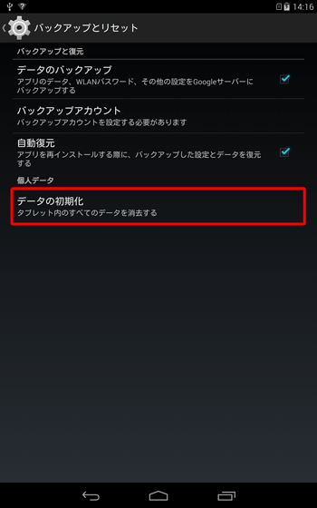 「個人データ」欄の「データの初期化」をタップします