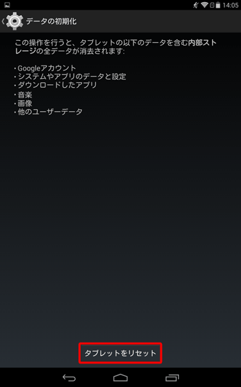 「タブレットをリセット」をタップします