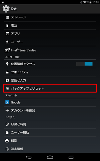 「ユーザー設定」欄の「バックアップとリセット」をタップします