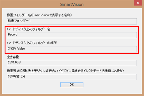 「ハードディスク上のフォルダー名」欄に保存先フォルダーの名前が表示され、「ハードディスク上のフォルダーの場所」欄に保存先フォルダーのある場所が表示されます