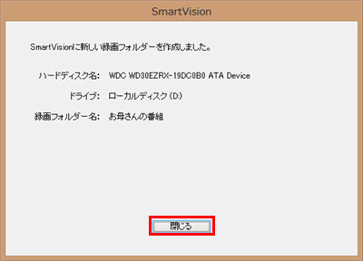 設定内容を確認したら、「閉じる」をクリックします