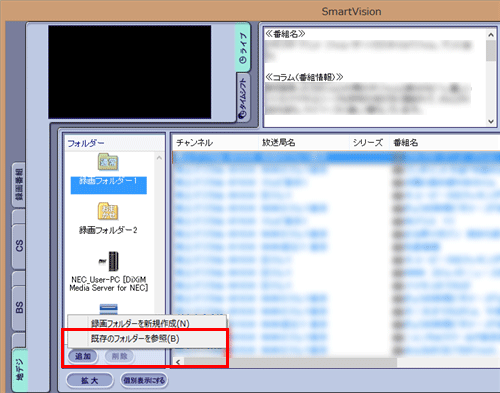 「フォルダー」欄の「追加」をクリックし、表示された一覧から「既存のフォルダーを参照」をクリックします