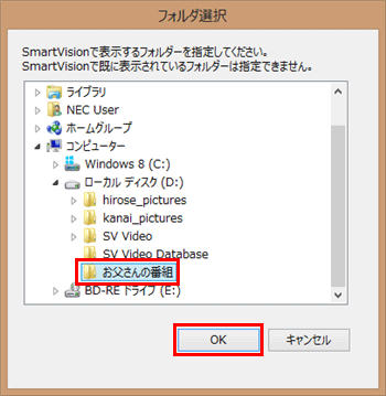 録画フォルダーに設定したいフォルダーをクリックし、「OK」をクリックします