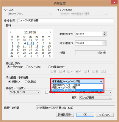 「予約録画/予約視聴」欄の「録画」をクリックし、ボックスから「（フォルダー名）に保存」を選択します