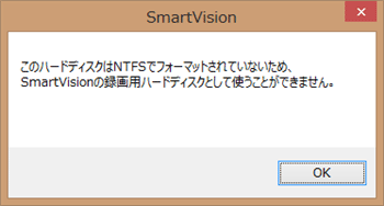 以下の画面が表示された場合は、外付けハードディスクをNTFSでフォーマットする必要があります