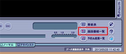 「マウスで操作する画面」が表示されたら、画面右下の「録画番組一覧」をクリックします