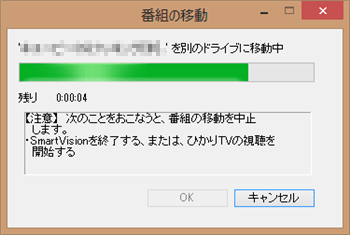「番組の移動」が表示された場合は、手順7の画面が表示されるまでしばらく待ちます