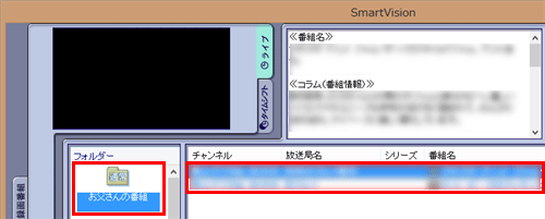 移動先の録画フォルダーをクリックし、録画番組が移動できたことを確認します