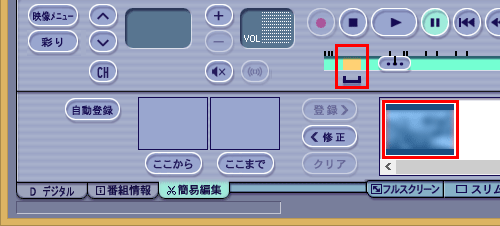 場面の先頭画像が登録欄に表示され、プログレスバーにその場面の位置情報が表示されます