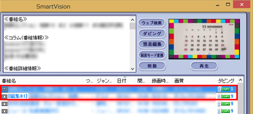 保存が完了すると、同じ録画フォルダー内に編集後の番組が並んで表示されます