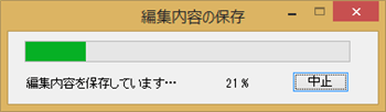 編集内容が保存されます
