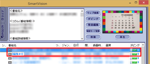 保存が完了すると、同じ録画フォルダー内に編集後の番組が並んで表示されます