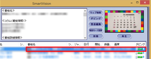番組一覧から、チャプターマークを追加したい番組をダブルクリックして再生します