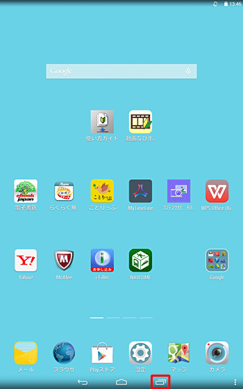 ホーム画面を開き、画面右下の「実行中のアプリボタン」をタップします