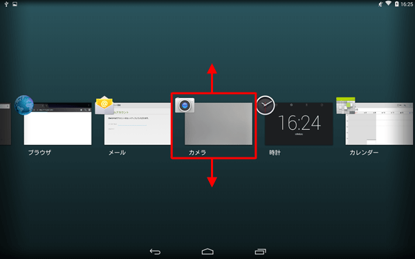 タブレットを縦向きで使用している場合は、終了したいアプリを上または下にスワイプします