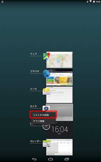アプリを長押しし、表示された一覧から「リストから削除」をタップして終了することもできます
