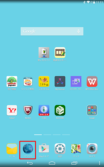 ホーム画面を開き、「ブラウザ」をタップします