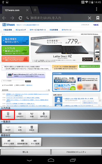 「入力方法」欄の「10キー」をタップします