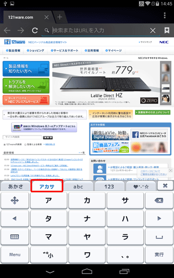 「アカサ」タブをタップすると、カタカナ入力が表示されます