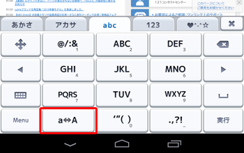 「a⇔A」をタップすると、大文字小文字が切り替わります