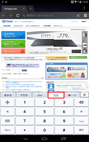 「123」タブをタップすると、数字入力が表示されます