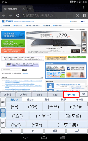 「♥^-^☆」タブをタップすると、顔文字や記号などが表示されます