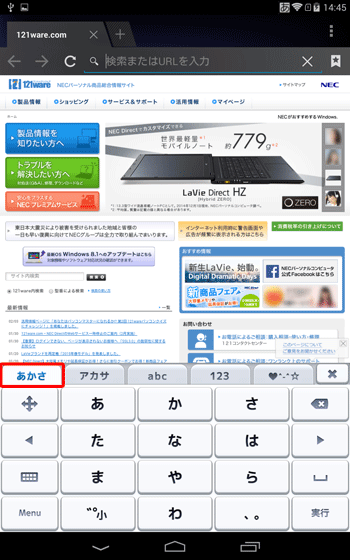 「あかさ」タブをタップすると、かな入力が表示されます