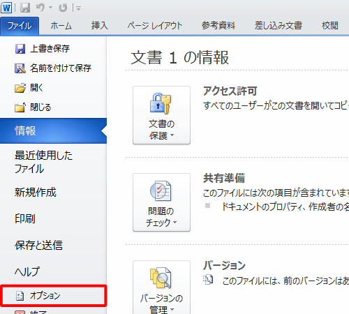 「オプション」をクリックします