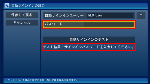 「テスト結果：サインインパスワードを入力してください。」と表示された場合は、Windowsの正しいサインインパスワードを確認の上、手順7へ進みます