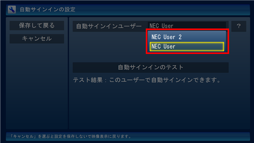 「自動サインインユーザー」に表示されたユーザー名をクリックし、表示された一覧から自動サインインしたいユーザー名を選びます