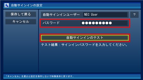 選択したユーザーのWindowsサインインパスワードを「パスワード」ボックスに入力して、「自動サインインのテスト」をクリックします