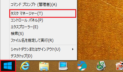 「スタート」を右クリックし、「タスクマネージャー」をクリックして起動します