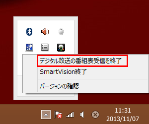 番組表の受信を中止したい場合は、「SmartVisionスケジューラ」アイコンを右クリックし、表示された一覧から「デジタル放送の番組表受信を終了」をクリックします