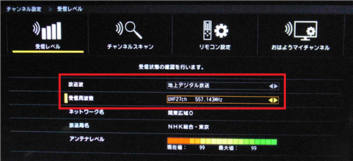 「矢印」ボタンの左右で「放送波」から「地上デジタル放送」を選択し、「受信周波数」から確認したい周波数を選択します