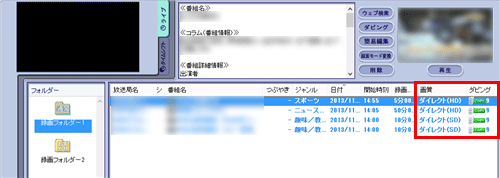 一覧からDVDに保存したい録画番組の「画質」と「ダビング」回数を確認します