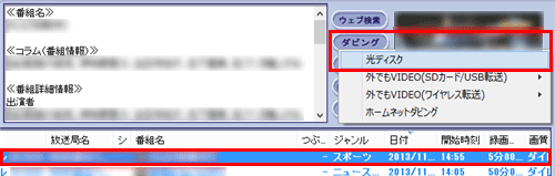 DVDに保存したい番組を選択した状態で、「ダビング」から「光ディスク」をクリックします