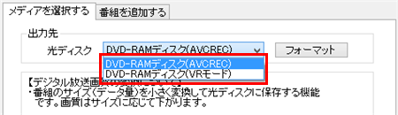 DVD-RAMをセットした場合の選択項目