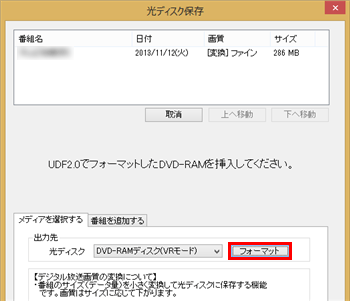 「フォーマット」をクリックします