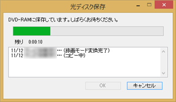 保存が開始されるので、しばらく待ちます