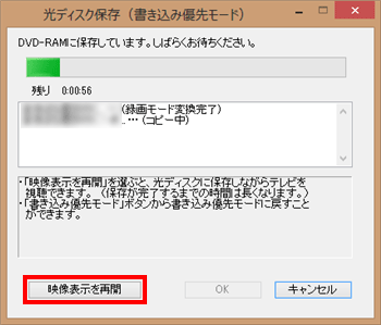 「映像表示を再開」をクリックした場合