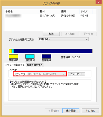 BD-REをセットした場合