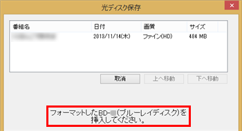自動判別後、以下の画面が表示された場合は、ブルーレイディスクのフォーマットを行ってください
