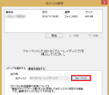 「フォーマット」をクリックします