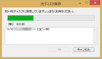 保存が開始されるので、そのまま待ちます