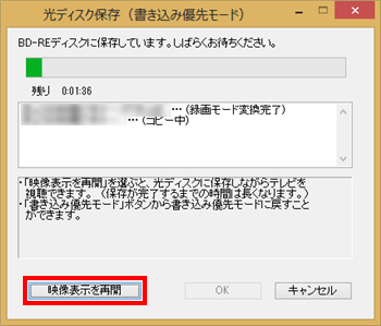 「映像表示を再開」をクリックした場合