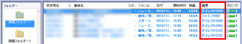 一覧から変換したい番組とその画質を確認します