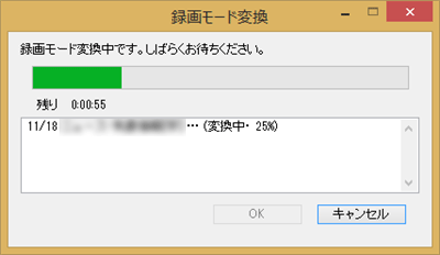 変換が開始されるので、手順8の画面が表示されるまでしばらく待ちます