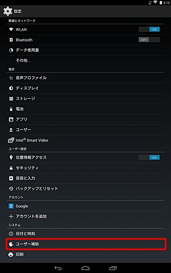 「システム」欄から「ユーザー補助」をタップします
