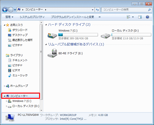 Windows 7：「コンピューター」画面